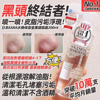 日本🇯🇵 長期銷量冠軍🏆 EARA 水橋保壽堂去黑頭噴霧 Emulsion Remover 200ml HLY & CHOCCICO