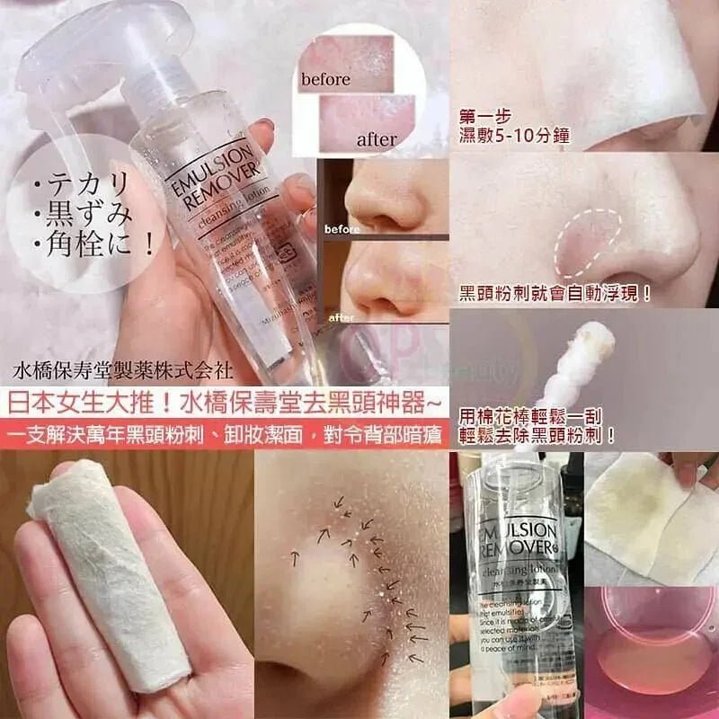 日本🇯🇵 長期銷量冠軍🏆 EARA 水橋保壽堂去黑頭噴霧 Emulsion Remover 200ml - HLY &amp; CHOCCICO