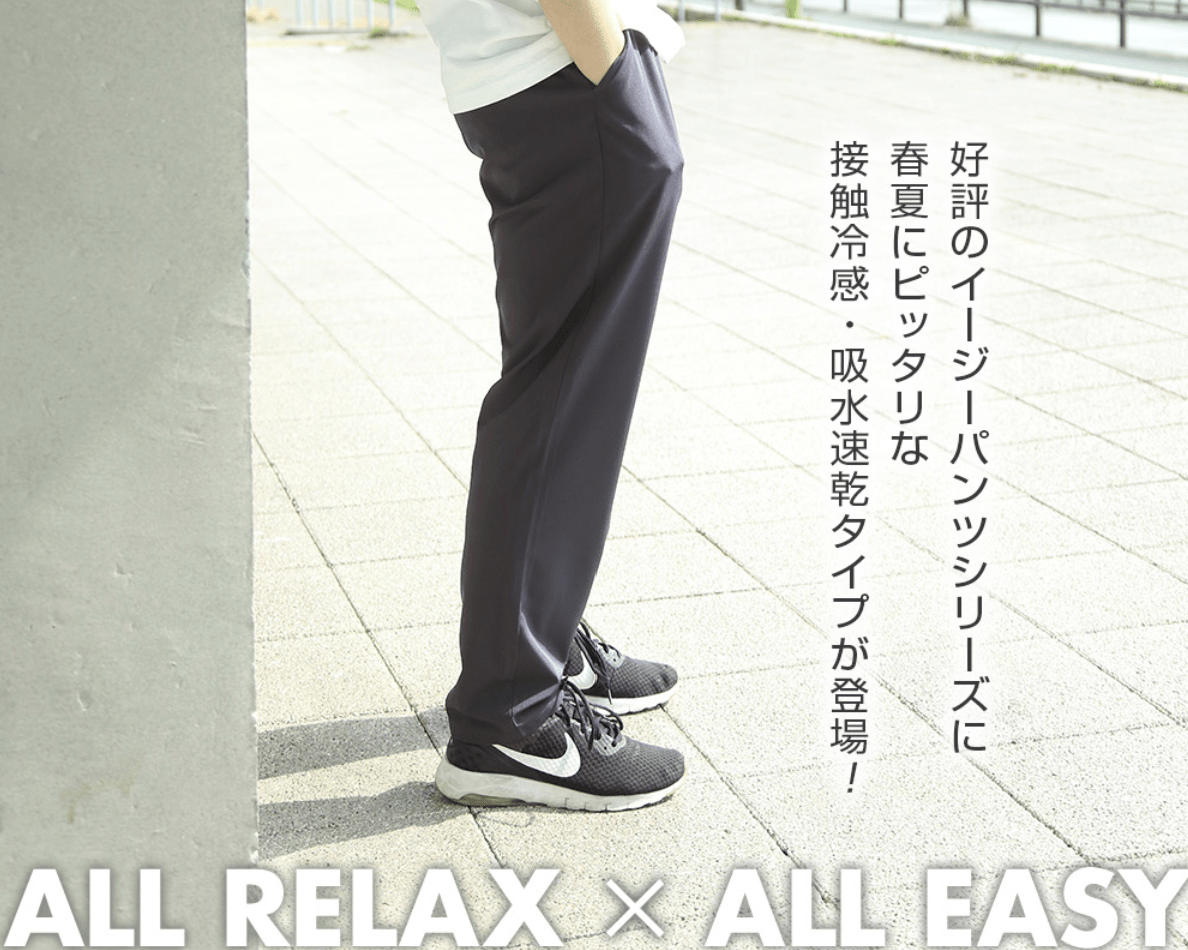 日本直送 Easy Pants系列涼感彈力速亁褲 HLY & CHOCCICO