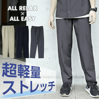 日本直送 Easy Pants系列涼感彈力速亁褲 HLY & CHOCCICO