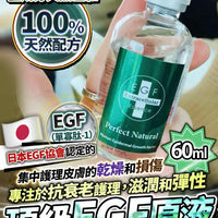 最新版頂級EGF 原液 60ml - HLY & CHOCCICO