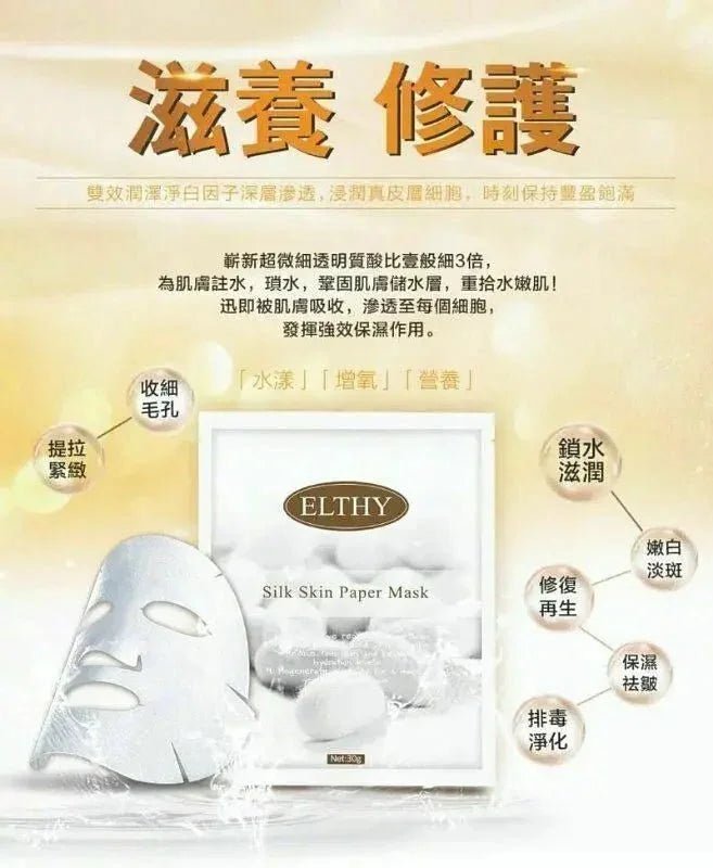 澳洲🇦🇺 Elthy蠶絲面膜 (一包10片) - HLY &amp; CHOCCICO