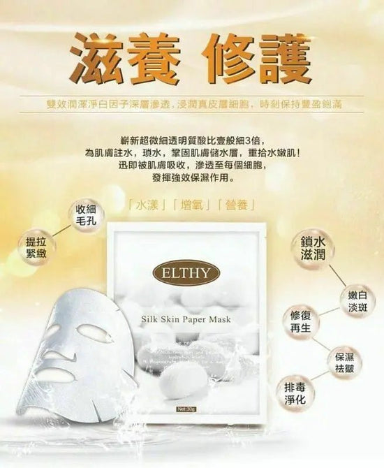 Australia 🇦🇺 Elthy silk mask (10 pieces per pack)