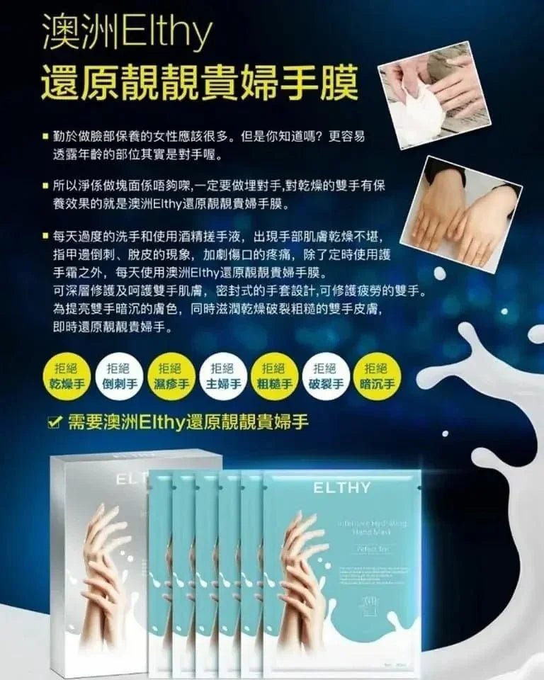 澳洲🦘Elthy 還原靚靚貴婦手膜 (1盒6對) ❗❗買一送一❗❗ - HLY &amp; CHOCCICO