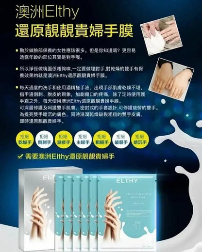 澳洲🦘Elthy 還原靚靚貴婦手膜 (1盒6對) ❗❗買一送一❗❗ - HLY &amp; CHOCCICO