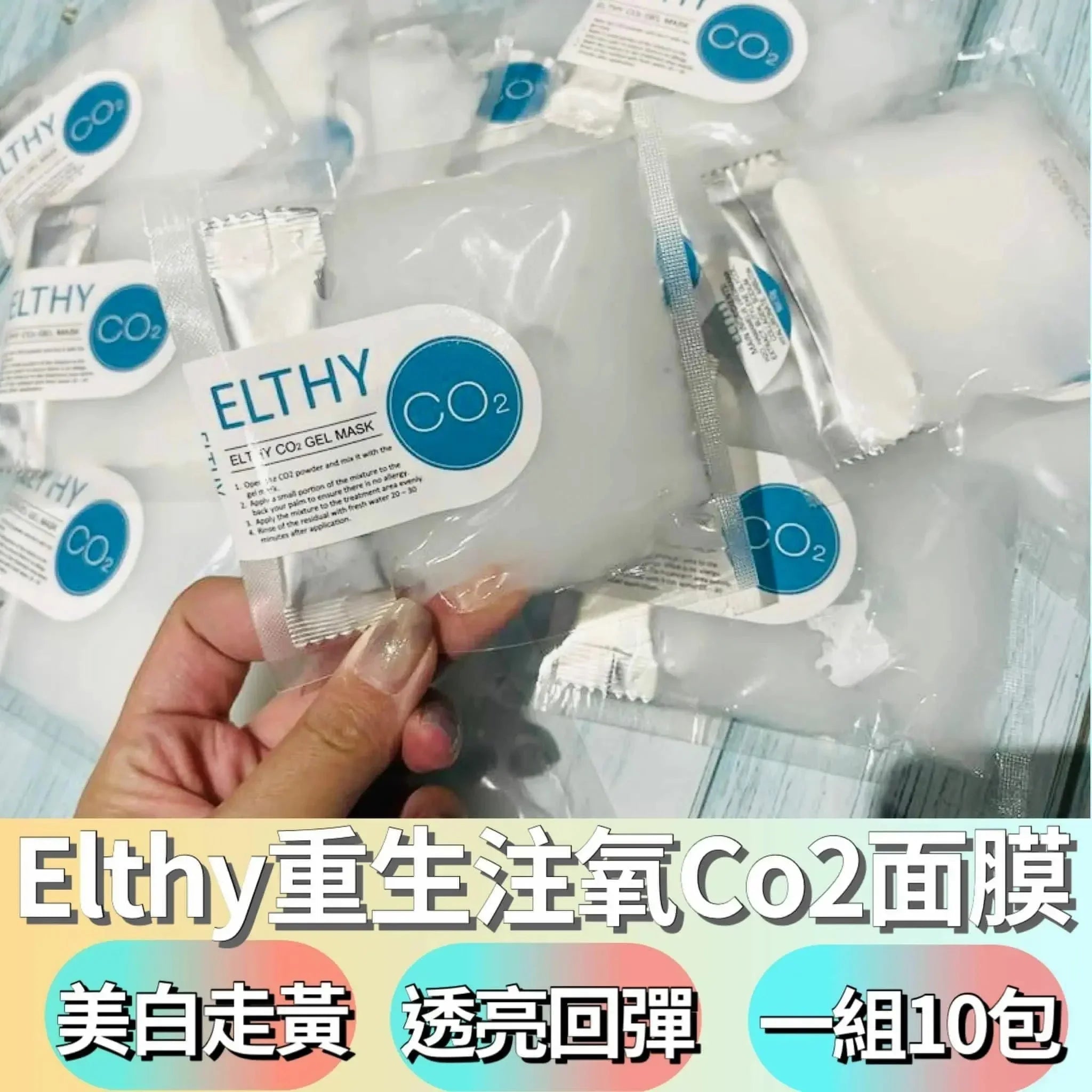 澳洲專業醫美品牌 ELTHY 重生注氧Co2面膜 30g (1套10包) - HLY &amp; CHOCCICO