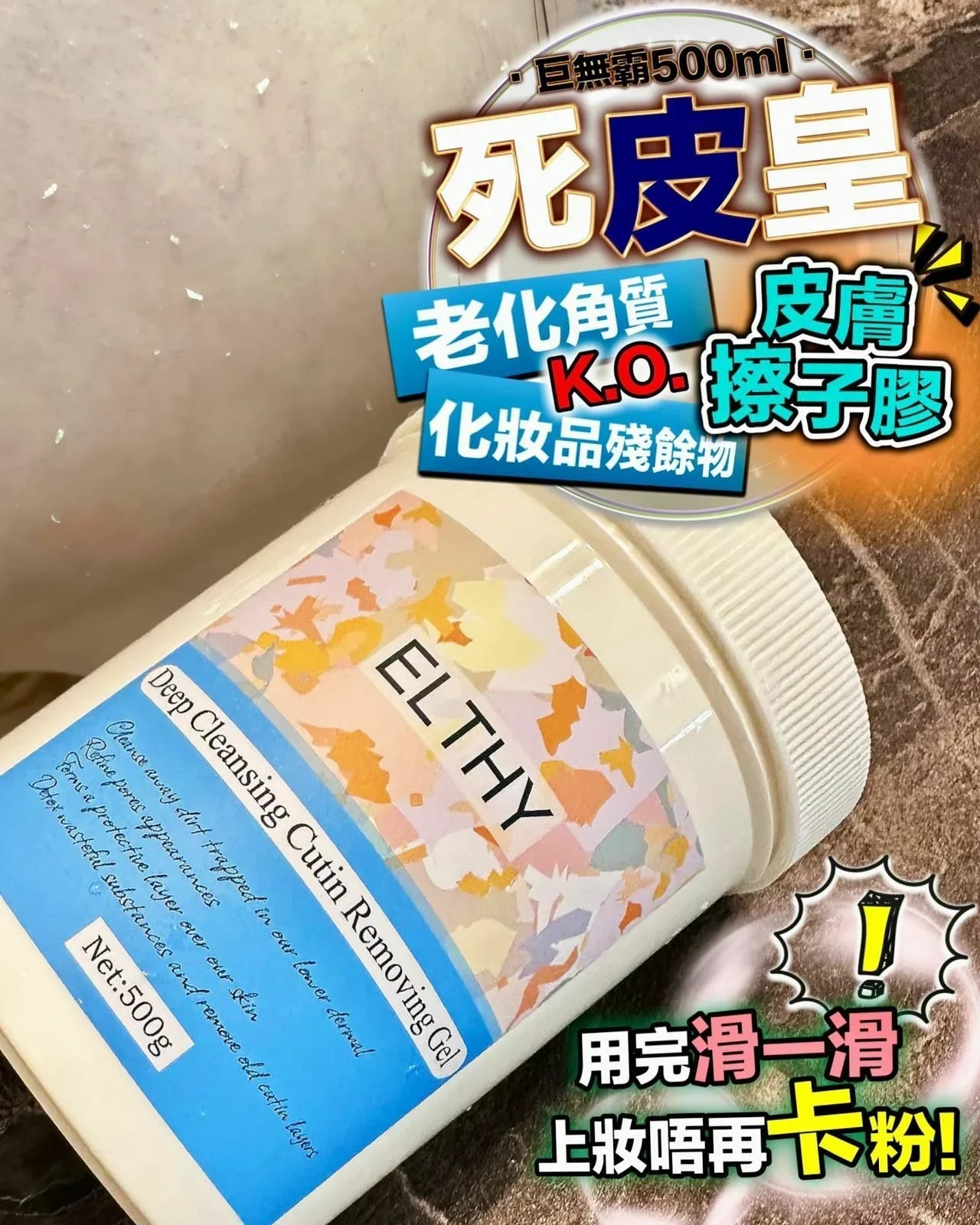 Elthy Deep Cleansing Cutin Removing gel 500ml - HLY &amp; CHOCCICO