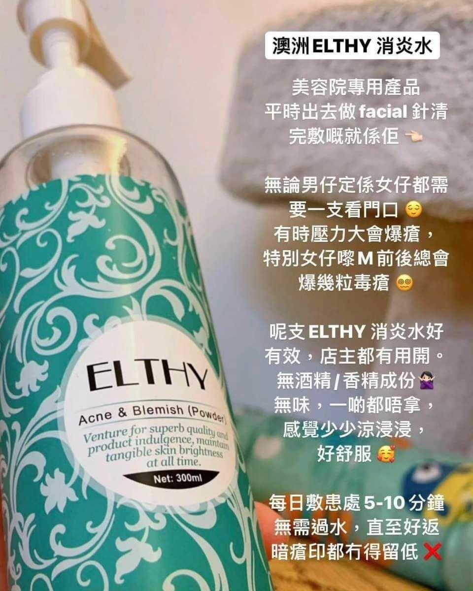 ELTHY暗瘡消炎水300ml - HLY &amp; CHOCCICO