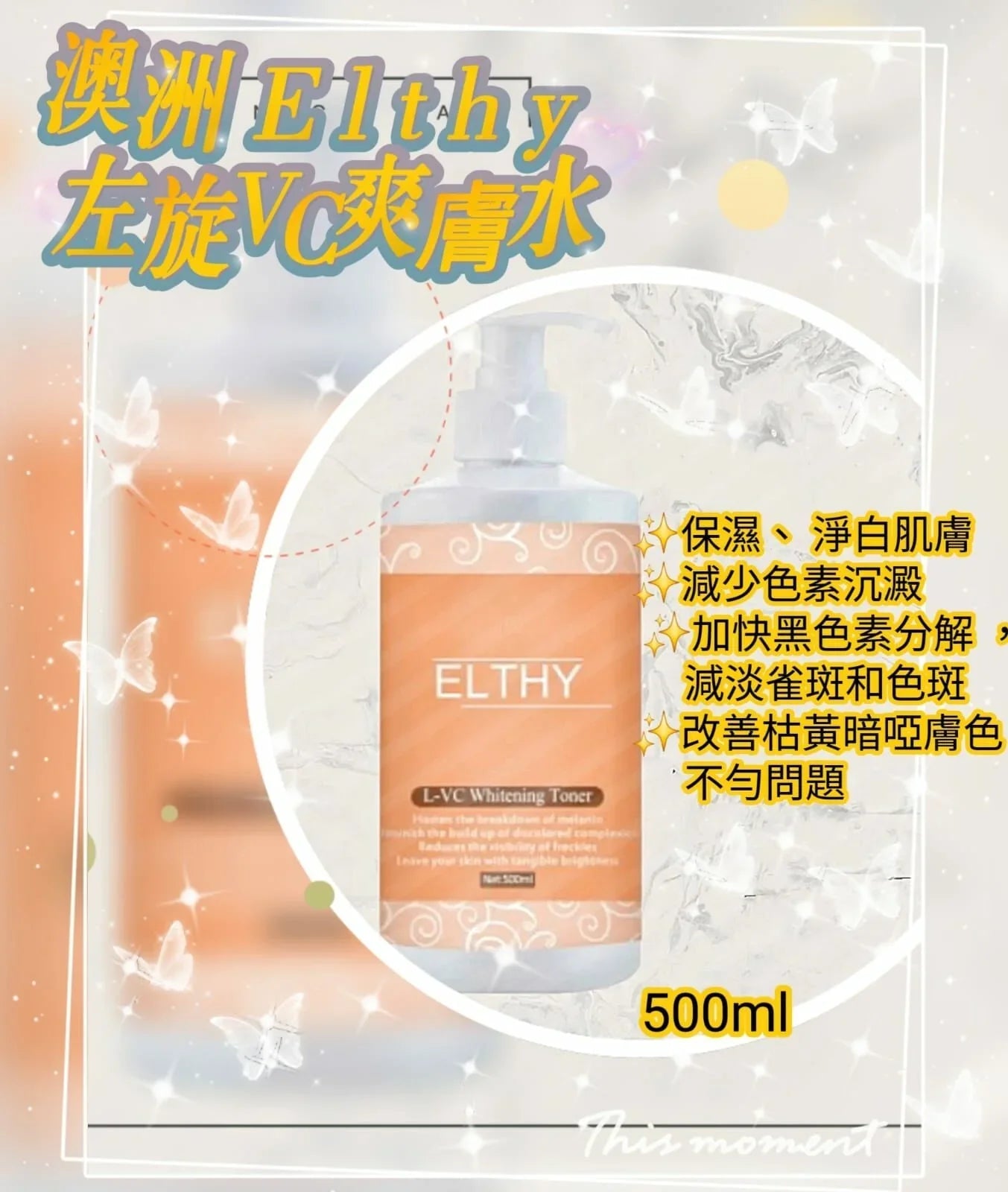 ELTHY左旋VC激白爽膚水500ml - HLY &amp; CHOCCICO