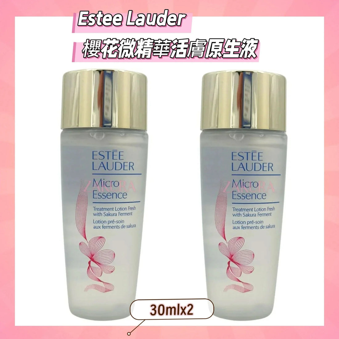 Estee Lauder 雅詩蘭黛 櫻花微精華活膚原生液 30ml（1套2支） - HLY &amp; CHOCCICO