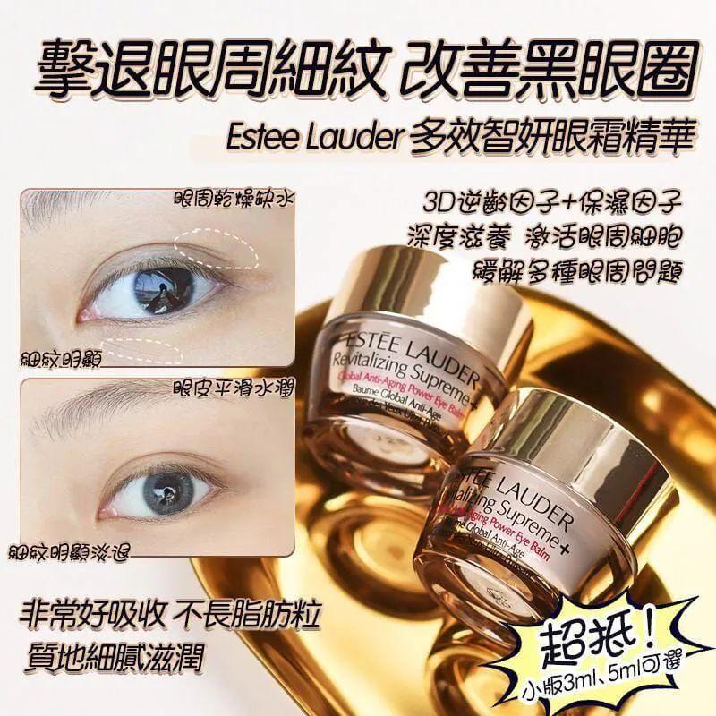 ESTEE LAUDER 雅詩蘭黛 智妍眼霜小樣5ML (1套2個共10ml) - HLY &amp; CHOCCICO