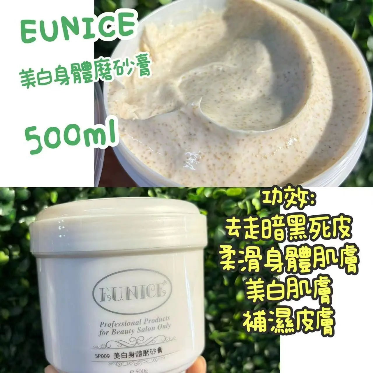 夏日美白推介☀ Eunice 美白身體磨砂膏500ml - HLY & CHOCCICO