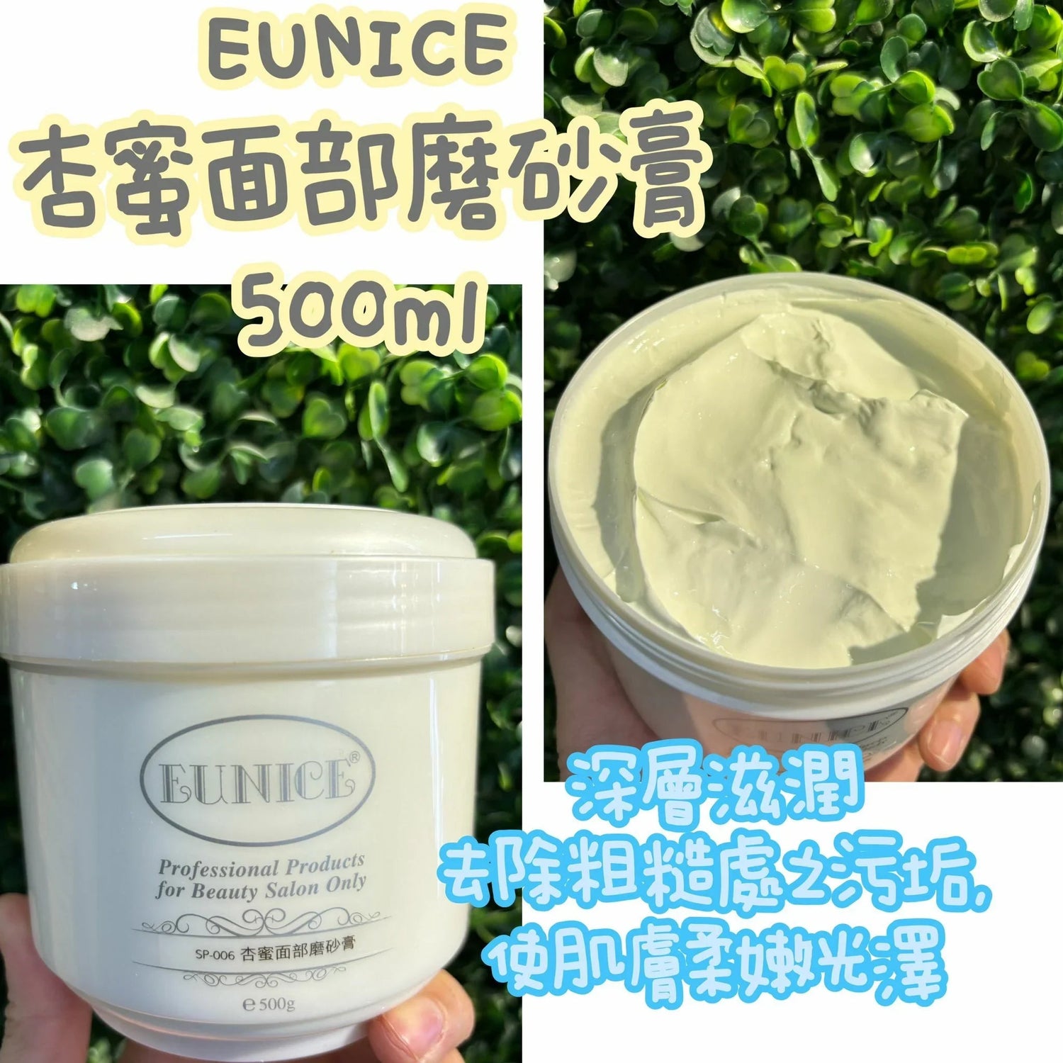美容院專用 Eunice杏蜜面部磨砂膏500ML - HLY &amp; CHOCCICO