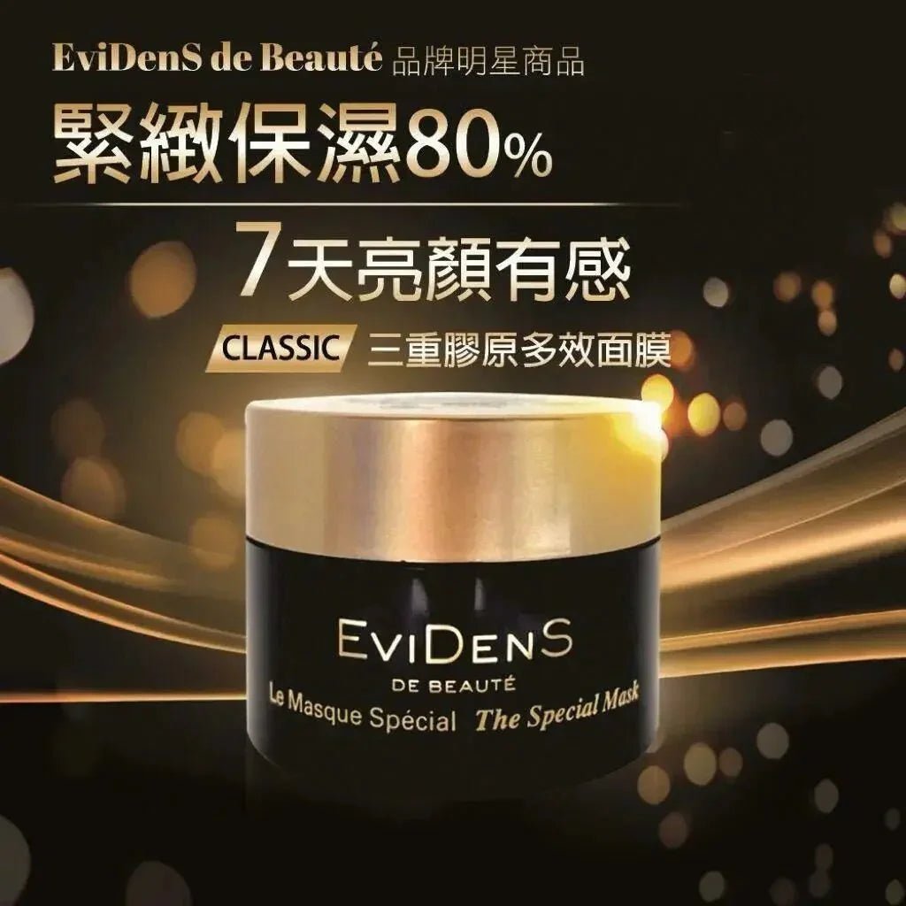 法國Evidens De Beaute - Evidens THE SPECIAL MASK 三重膠原煥膚面膜 (超級面膜) 50ML (免稅貨) - HLY &amp; CHOCCICO