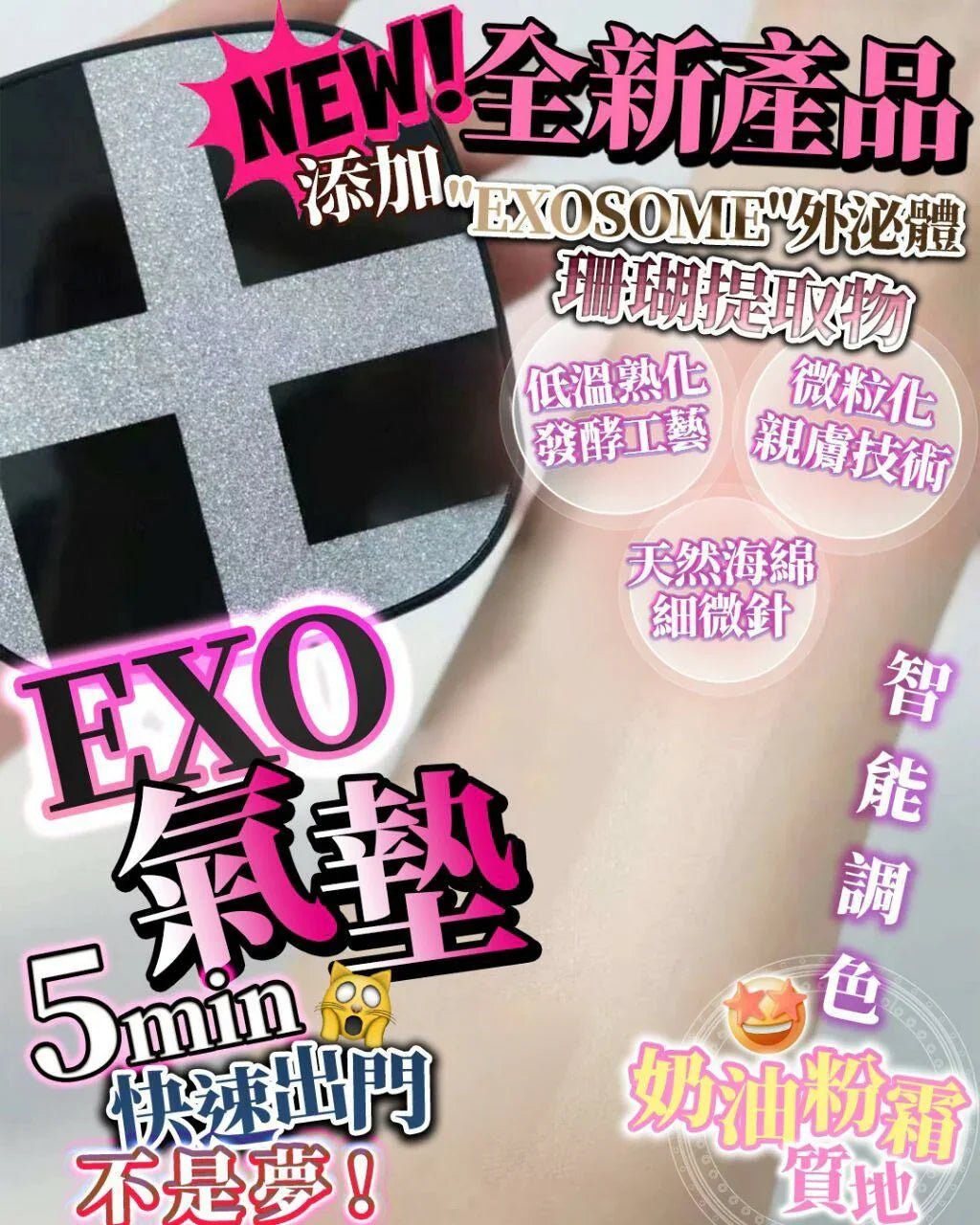 EXO氣墊 - HLY &amp; CHOCCICO
