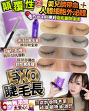 Exo睫毛長 - HLY & CHOCCICO