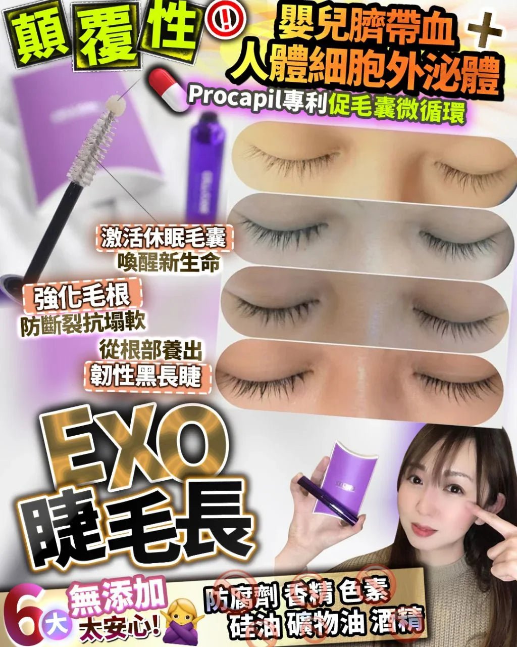 Exo睫毛長 - HLY &amp; CHOCCICO