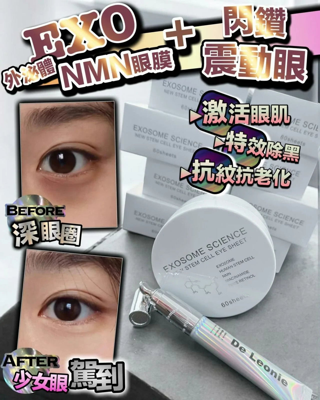 日本全新產品 EXO NMN眼膜 + 閃鑽震動眼 - HLY &amp; CHOCCICO