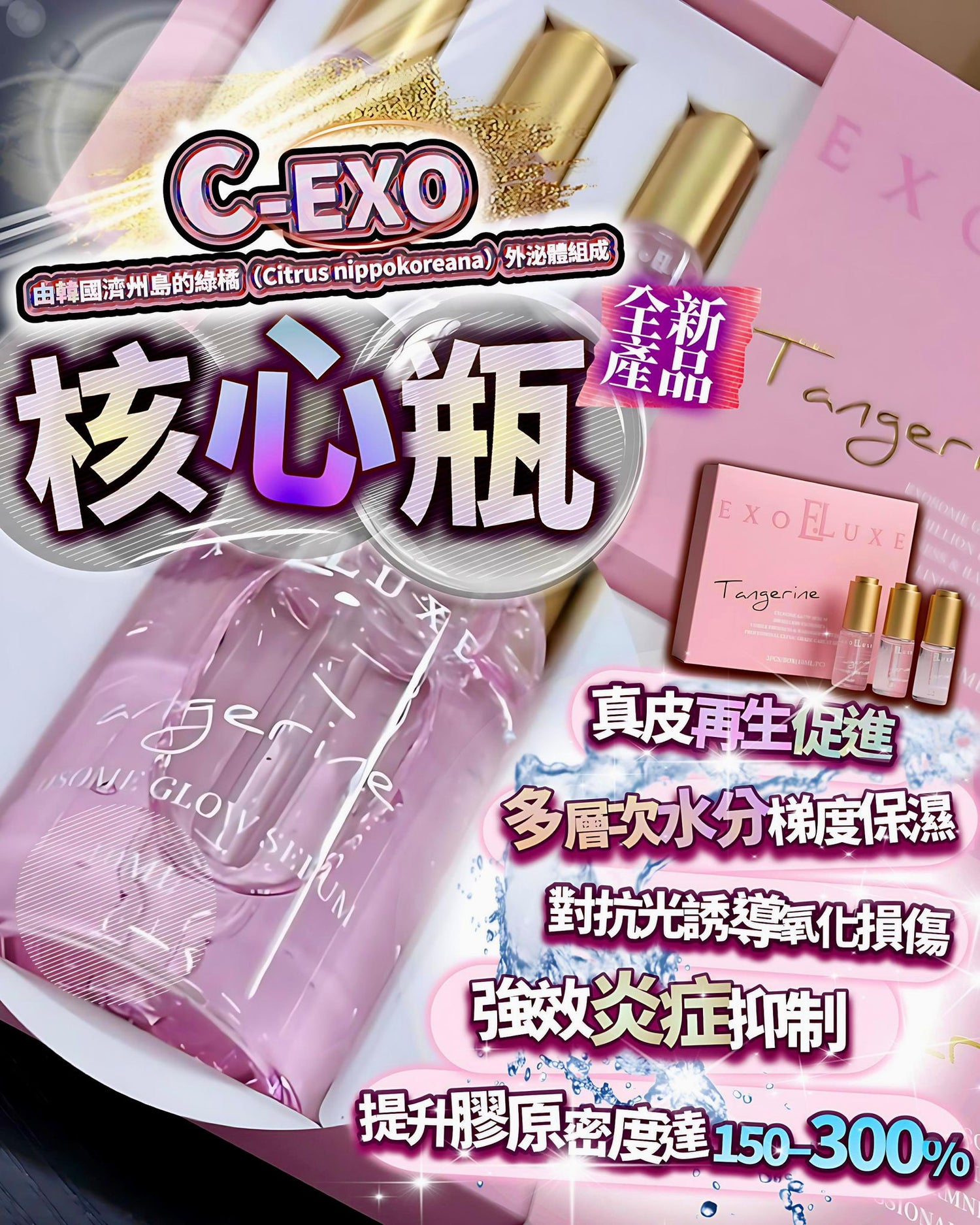 EXO核心瓶(1盒3支) - HLY &amp; CHOCCICO