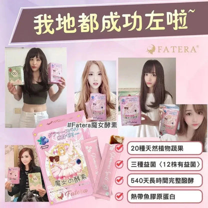 Fatera 魔女酵素| 女王酵素(15枚入) **新版** - HLY &amp; CHOCCICO