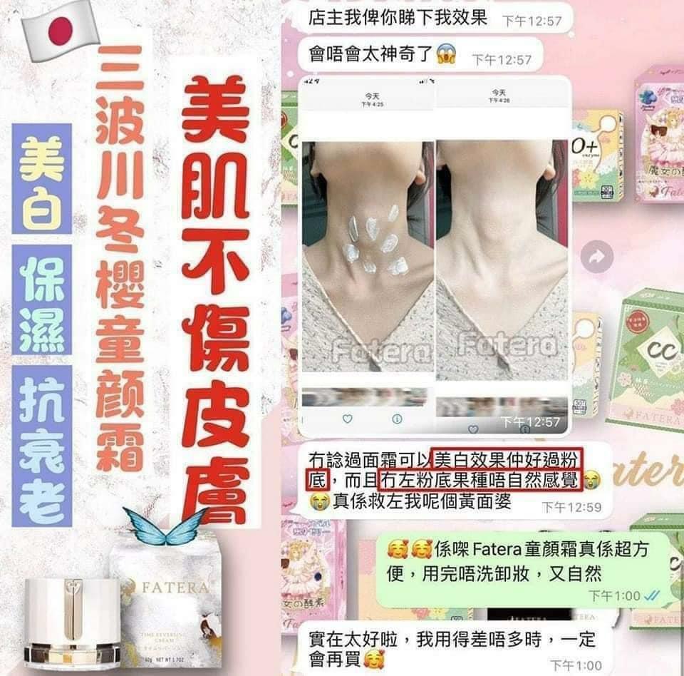 日本製Fatera三波川冬櫻🌸 童顏霜 - HLY &amp; CHOCCICO