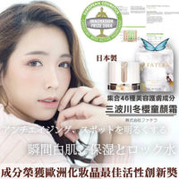 日本製Fatera三波川冬櫻🌸 童顏霜 - HLY & CHOCCICO