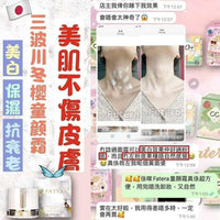 日本製Fatera三波川冬櫻🌸 童顏霜 - HLY & CHOCCICO