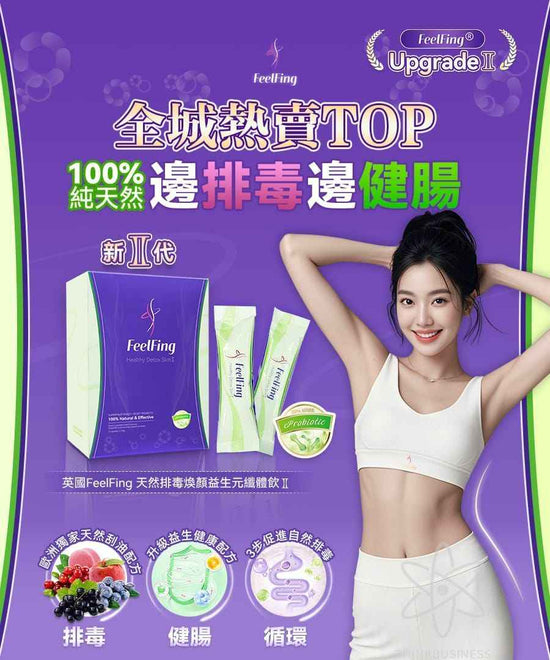 🍇UK Feelfing Oil-Removing Drink 2nd Generation Upgraded Version