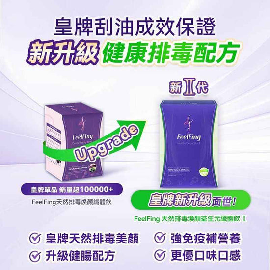 🍇UK Feelfing Oil-Removing Drink 2nd Generation Upgraded Version