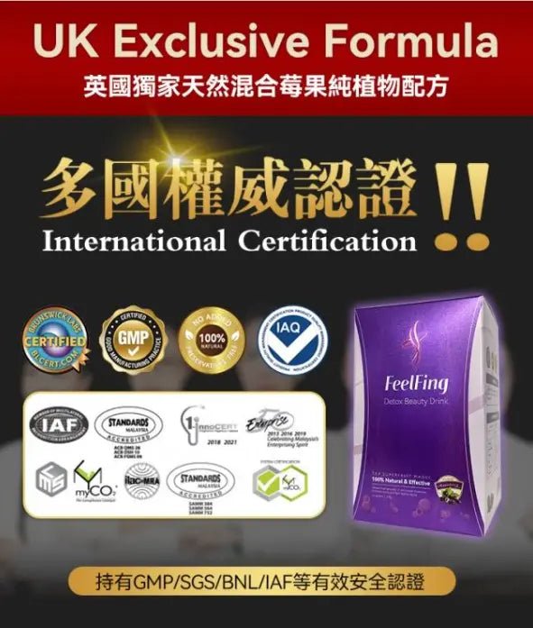 🍇英國Feelfing刮油飲 2代升級版 - HLY & CHOCCICO