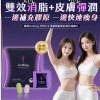 FeelFing天然2+2溶脂燃脂美肌塑形纖體丸 送Surpresent 無線電動攪拌杯一個 (送完即止) HLY & CHOCCICO