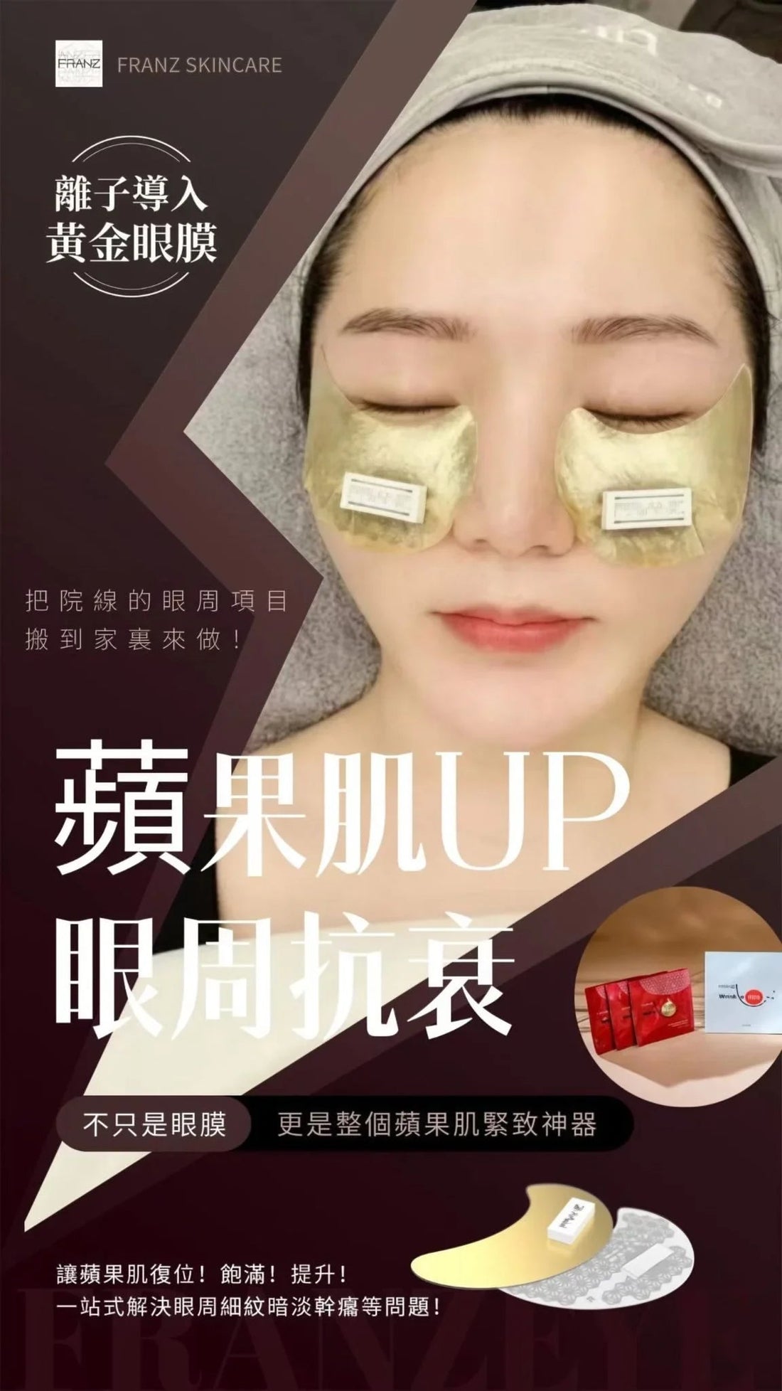 【FRANZ 局部護理高階版 黃金微電流眼膜】 - HLY &amp; CHOCCICO