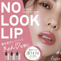 日本Fujiko Knoru Lip Lip Lipstick 唇膏 唇彩妝 - HLY & CHOCCICO