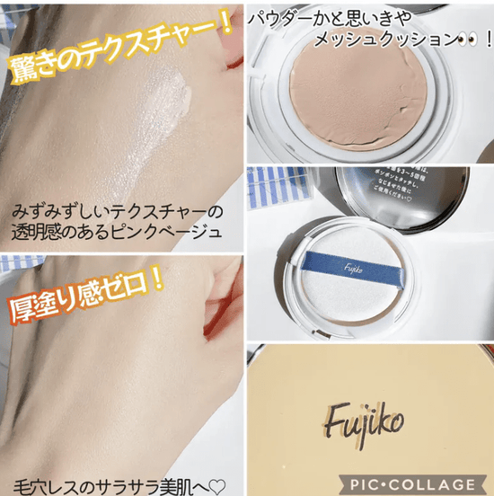 日本Fujiko2025 新版隱形毛孔控油保濕 氣墊粉底液 水粉餅