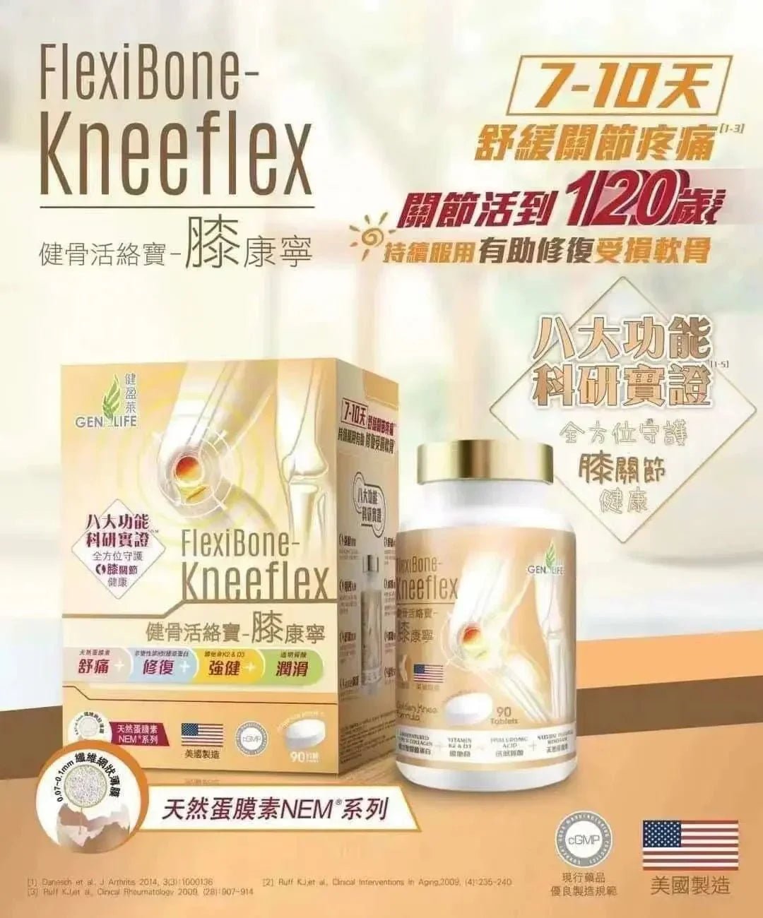GENforLIFE 健盈萊 - 健骨活絡寶 膝康寧 90粒裝 - HLY &amp; CHOCCICO