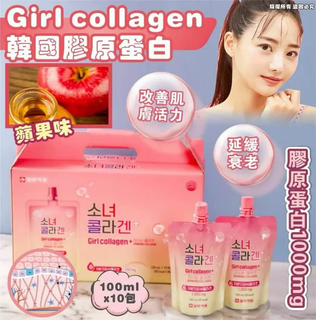 韓國🇰🇷Girl collagen+膠原蛋白飲🍎蘋果味 (一盒100ml x10包) - HLY &amp; CHOCCICO