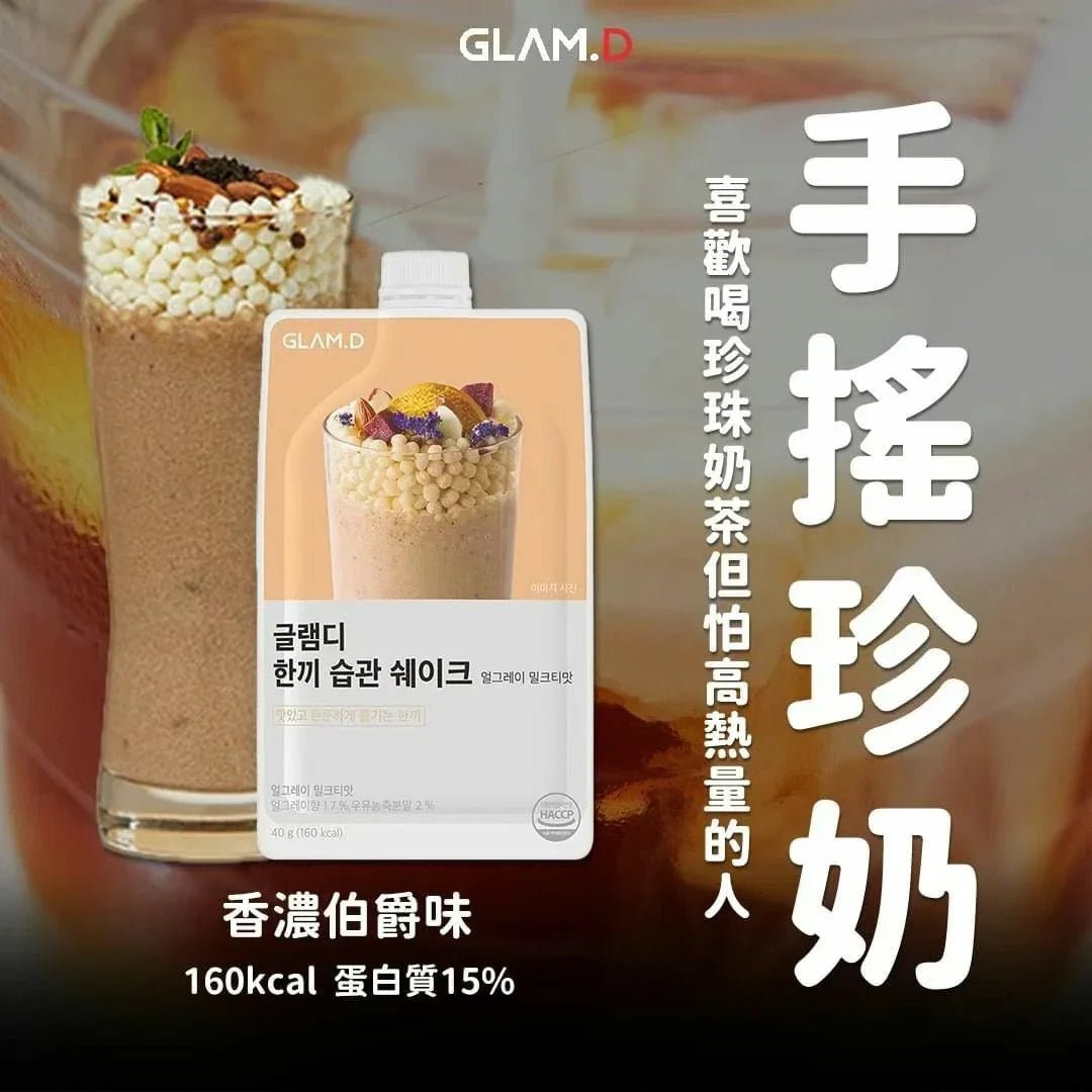 Glam.d代餐奶昔 忌廉曲奇味🍪(一袋10包) 7款口味 - HLY &amp; CHOCCICO