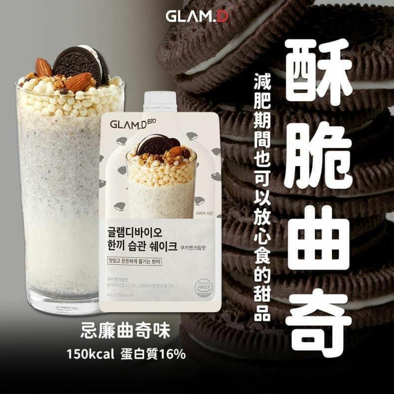 Glam.d代餐奶昔 忌廉曲奇味🍪(一袋10包) 7款口味 - HLY &amp; CHOCCICO