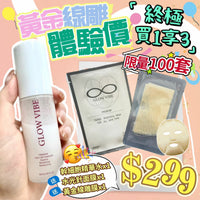 Glow Vibe 黃金線雕 買1享3套裝 HLY & CHOCCICO
