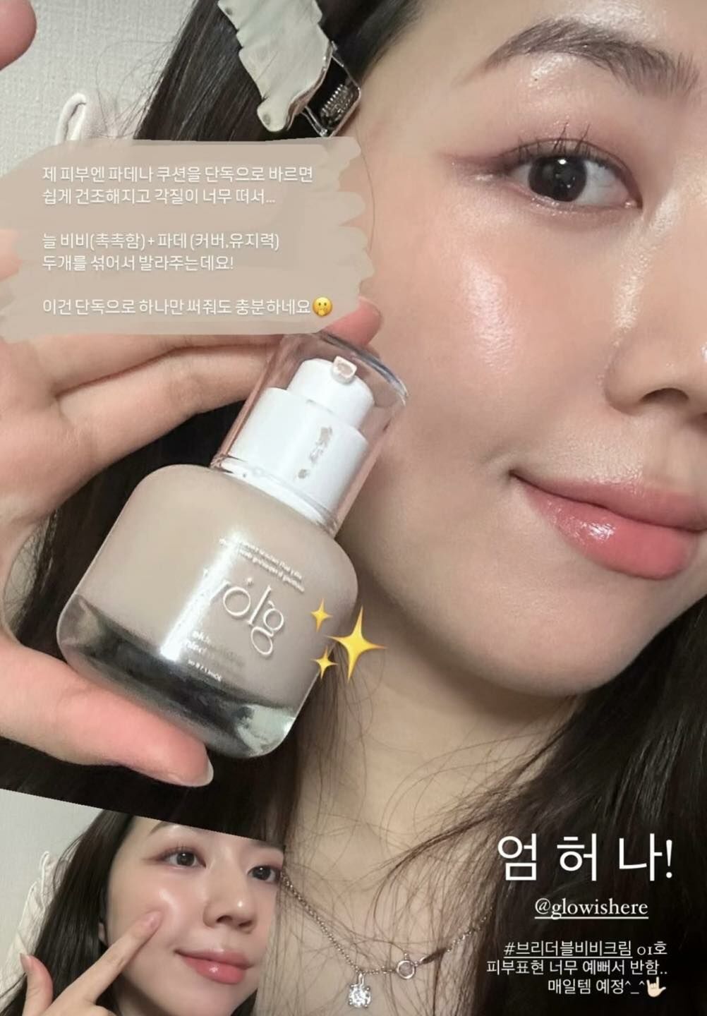 韓國Glow呼吸輕盈BB霜 - HLY & CHOCCICO