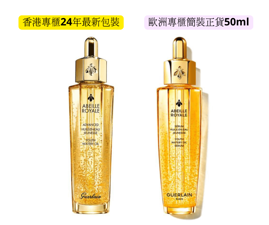 Guerlain 帝皇蜂復原蜜精華液 30ml / 50ml （香港專櫃24年最新包裝／歐洲專櫃簡裝正貨50ml） HLY & CHOCCICO