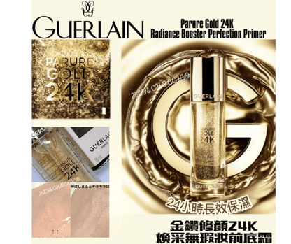 Guerlain PARURE GOLD 金鑽修顏24K煥采無瑕妝前底霜🏅 - HLY &amp; CHOCCICO
