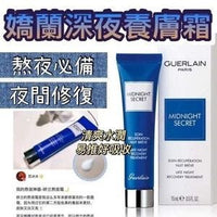 Guerlain深夜療膚霜（熬夜霜）15ml HLY & CHOCCICO