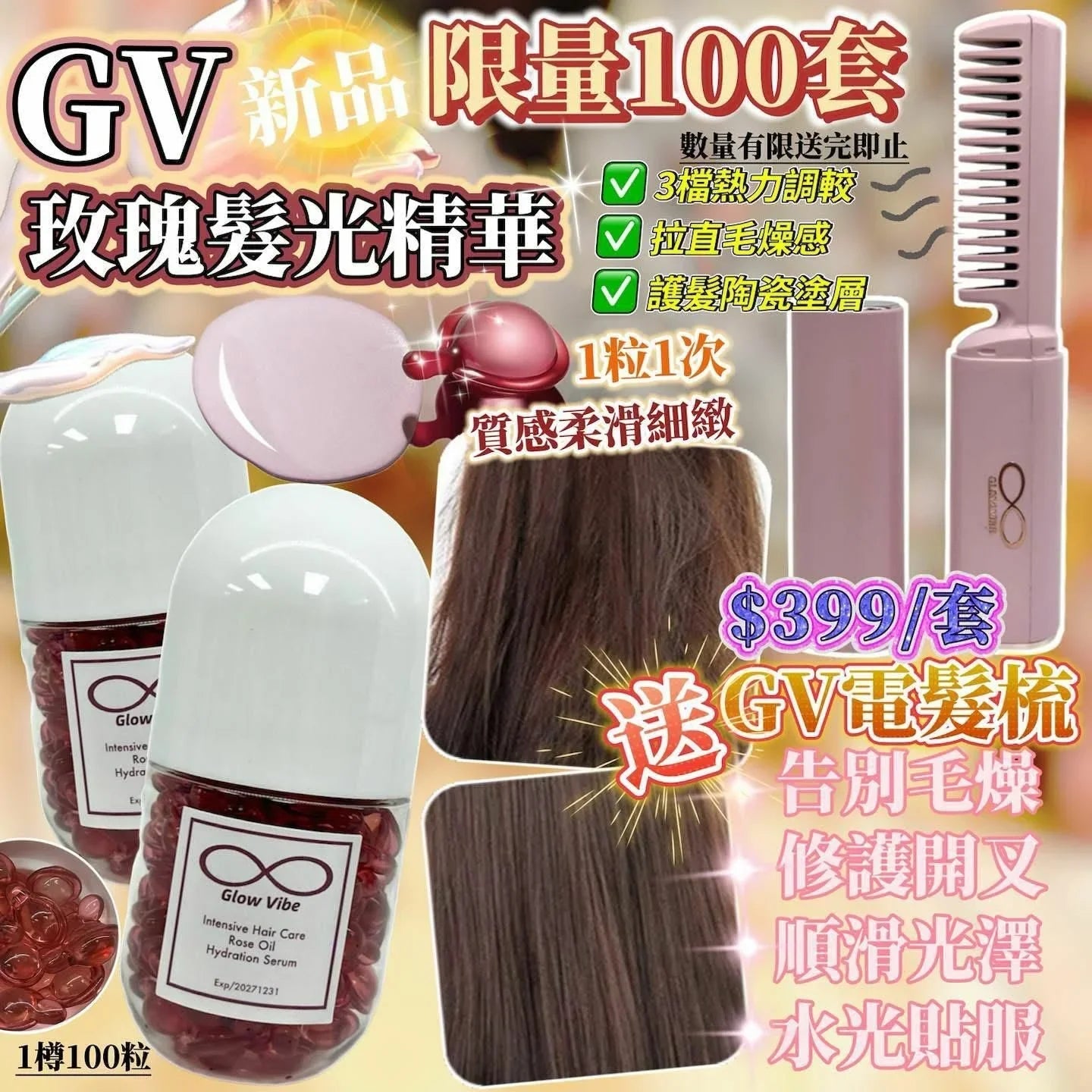GV髮光精華 買1送1‼️ 限量送 GV電髮梳 - HLY &amp; CHOCCICO