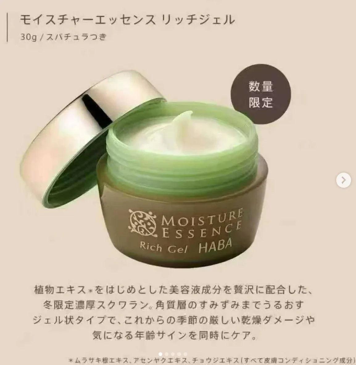 HABA 冬日限定白金面霜30g⭐️ - HLY &amp; CHOCCICO