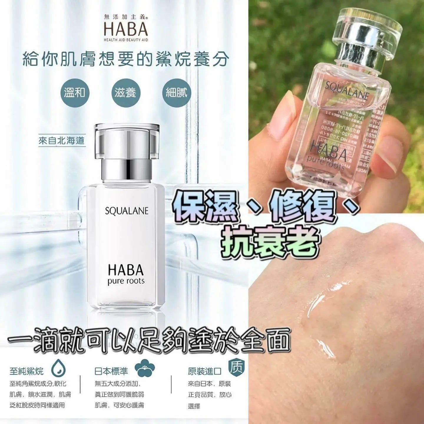 HABA鯊烯美肌清油30ml HLY & CHOCCICO