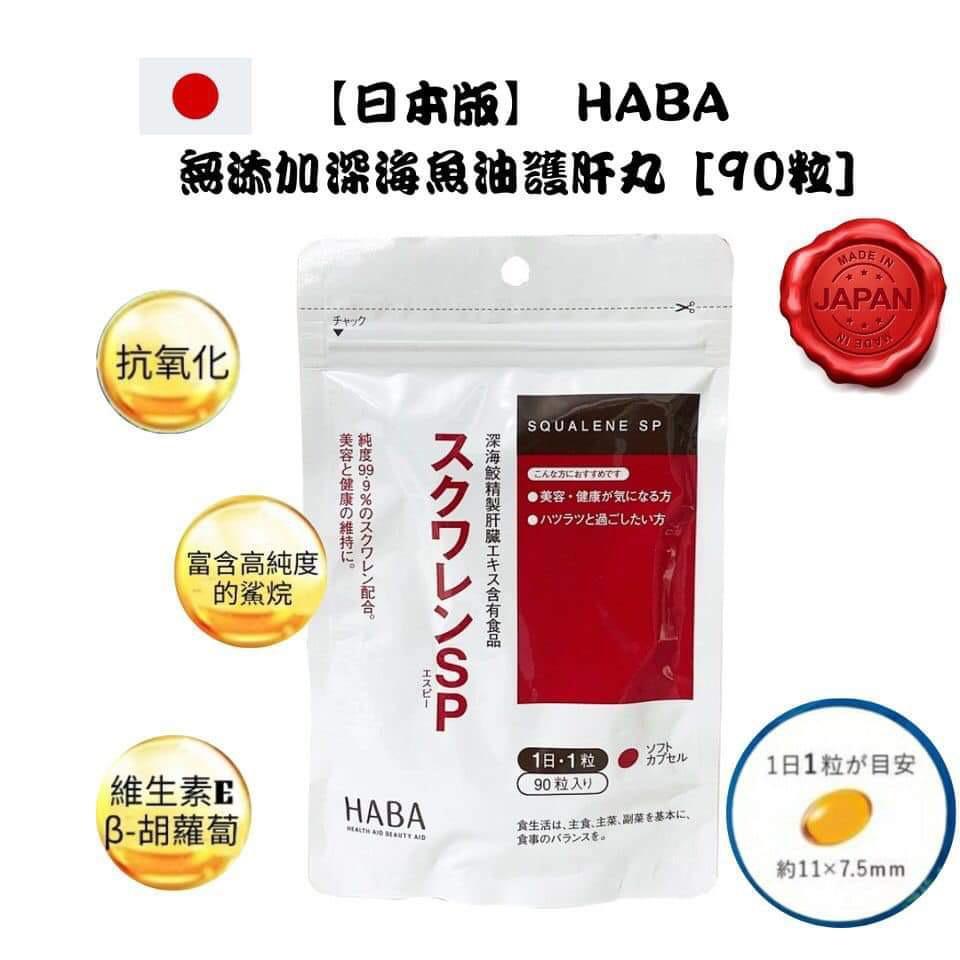 【日本本土版】新包裝！Haba護肝丸90粒（此產品不適用折扣） - HLY &amp; CHOCCICO