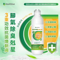 Healthive專研3倍抗菌脫臭植萃修護腳氣水 HLY & CHOCCICO