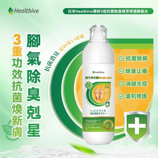 Healthive專研3倍抗菌脫臭植萃修護腳氣水 HLY & CHOCCICO
