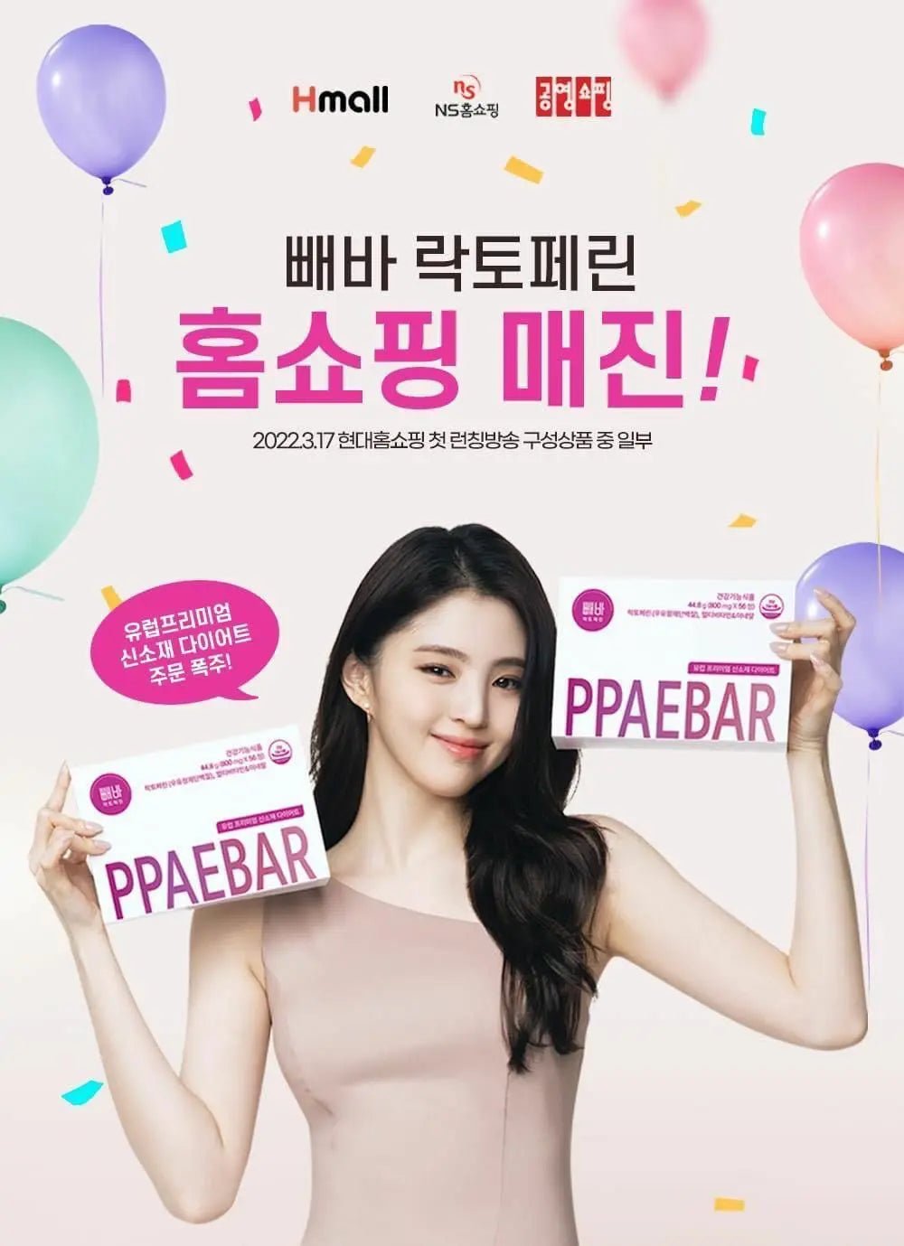 🇰🇷韓國Healthy Place  빼바 PPAEBAR 溶脂美容塑形丸(1盒14片)🇰🇷  🔥韓星都在用🔥！ - HLY & CHOCCICO